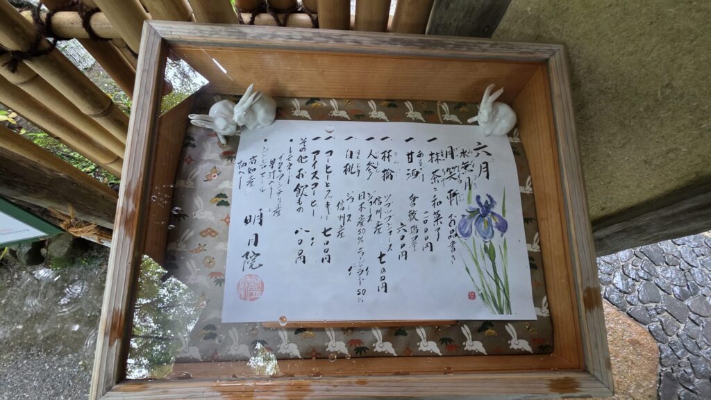 鎌倉・明月院の月笑軒の喫茶メニュー