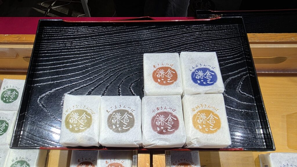 購入した鎌倉いとこのきんつば