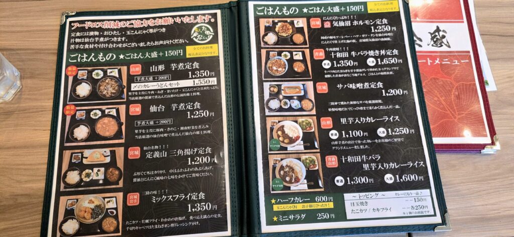 茅ヶ崎 自遊食感の東北名物がたくさんの載ったメニュー