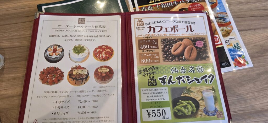 茅ヶ崎 自遊食感のデザートメニュー。ずんだシェイクが載っている。