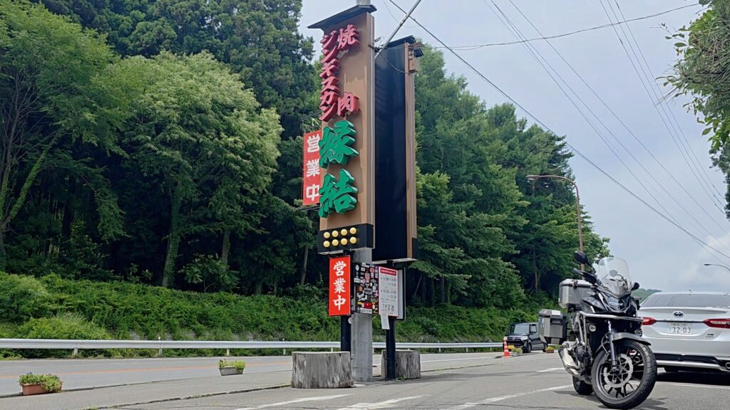 長野県岡谷市・焼肉縁結の看板