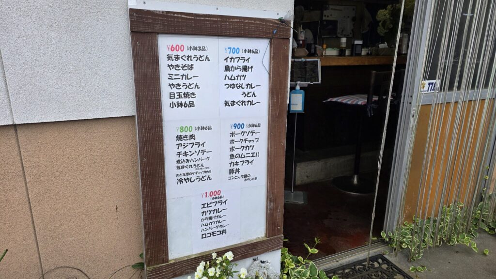 山梨県・鳴沢の忠ちゃんの外に置いてあるメニュー