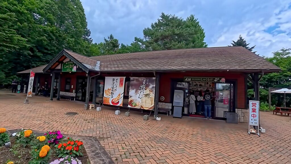 道の駅草津運動茶屋公園の食事処しゃくなげ亭の外観