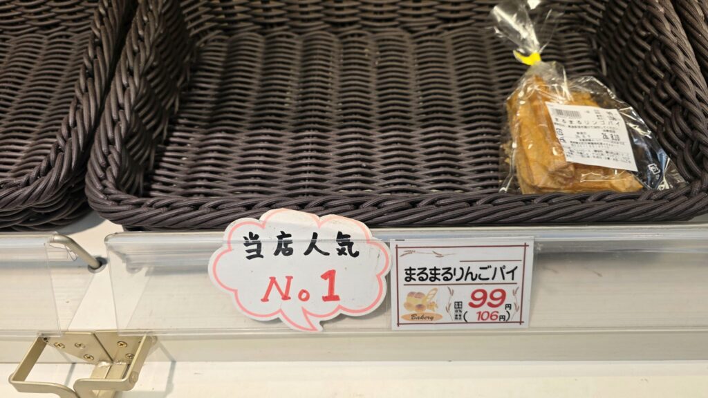 長野県のA・コープファーマーズ大町店のアップルパイ