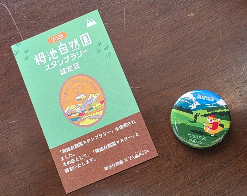 栂池自然園スタンプラリー認定証と缶バッジ
