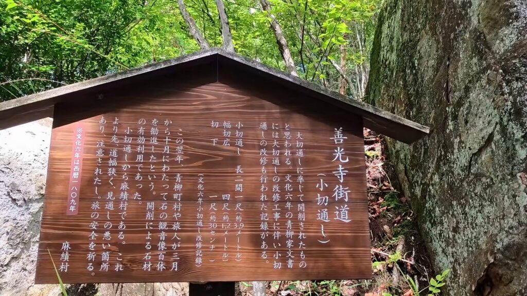 長野県麻績村にある善光寺参りのための小切通