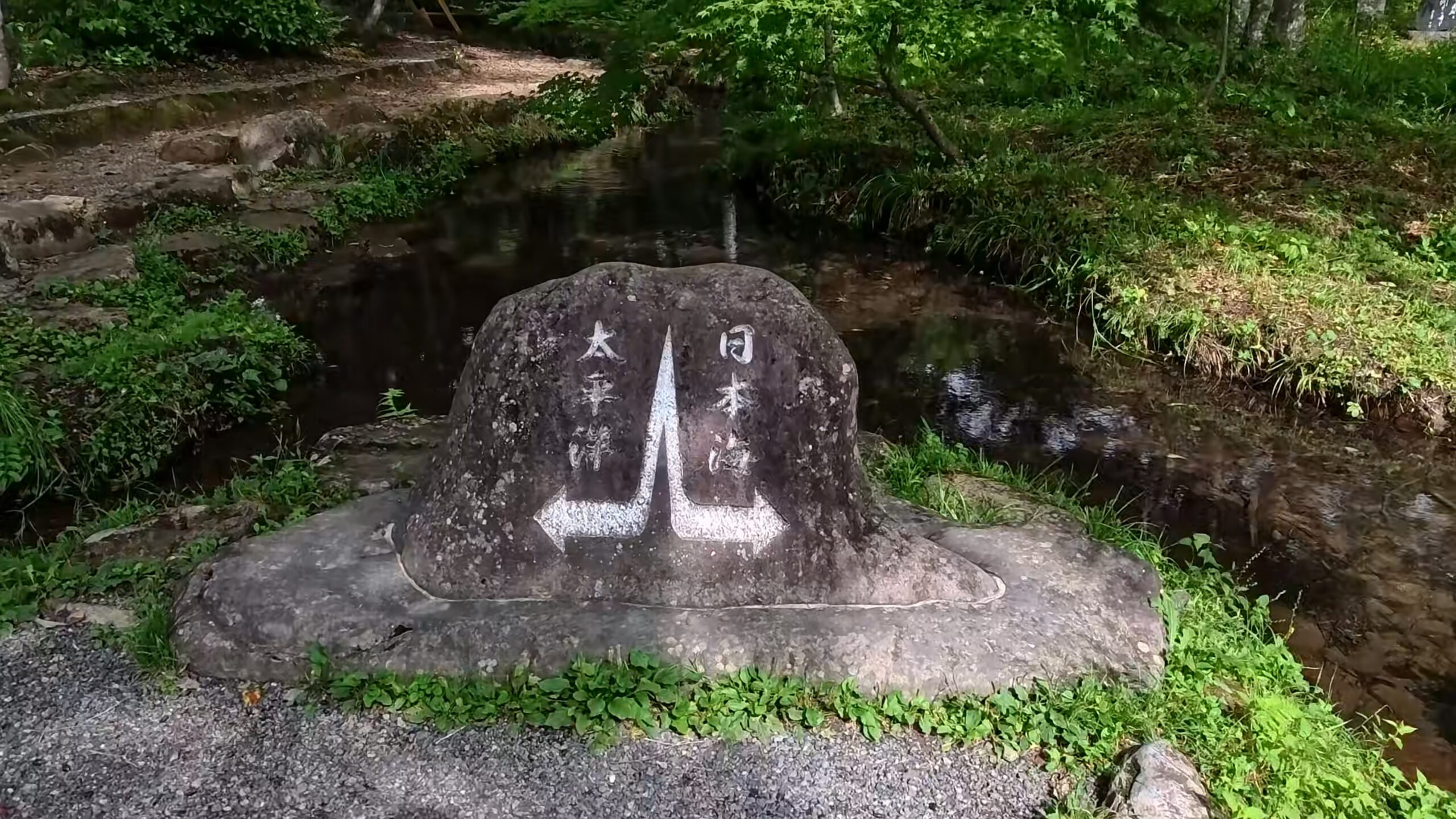 ひるがの分水嶺公園の石碑。太平洋側と日本海側へ水の流れが分かれることを示している