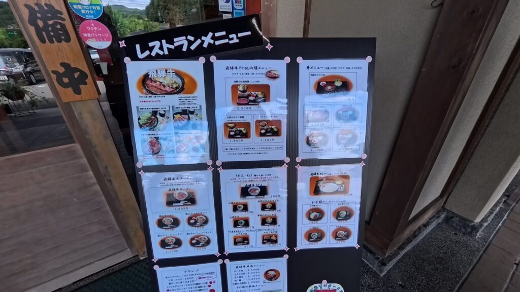 道の駅ななもり清見のレストランのメニュー看板