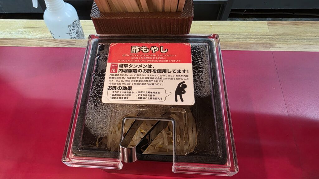 岐阜タンメンの酢もやし